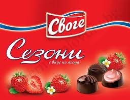 Шоколадови бонбони сезони-ягода *14